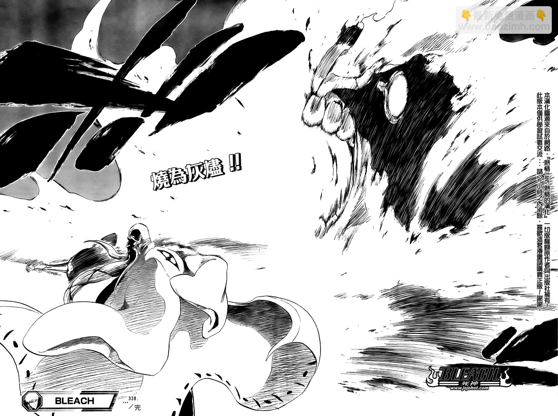 🍱死神 第338话 第17页