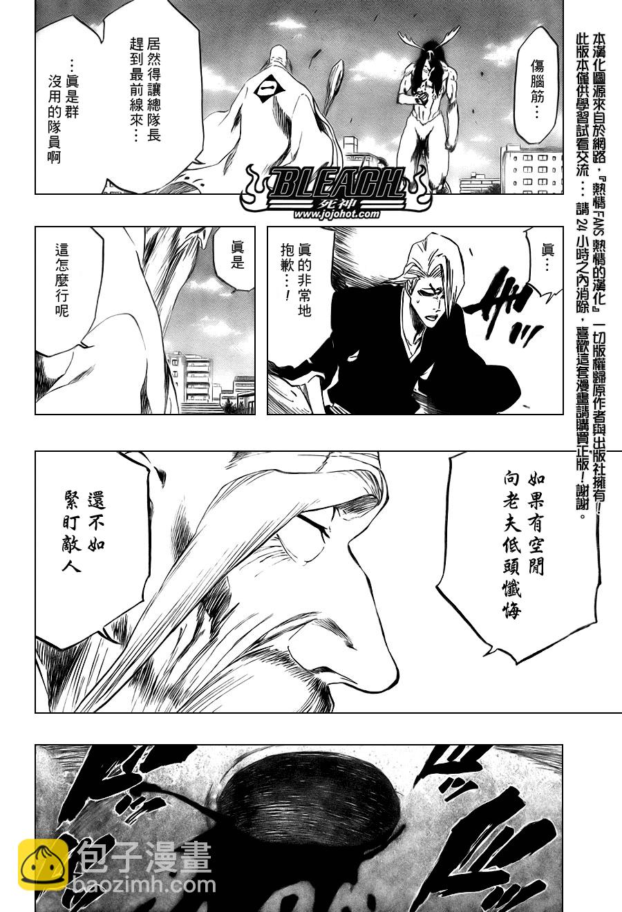 🍱死神 第338话 第2页