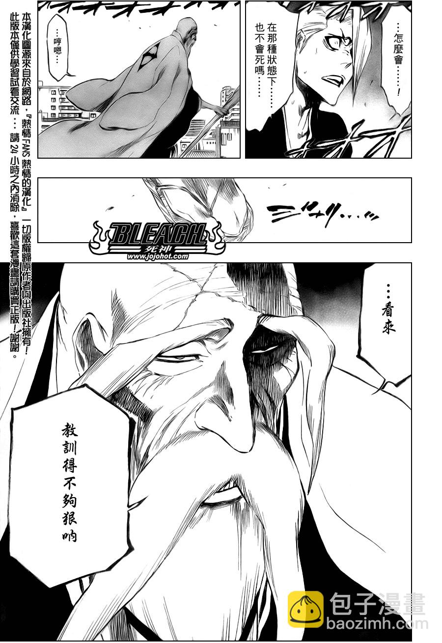 🍱死神 第338话 第5页