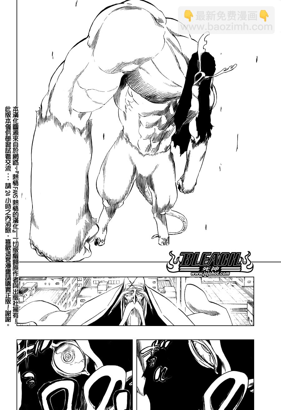 🍱死神 第338话 第8页