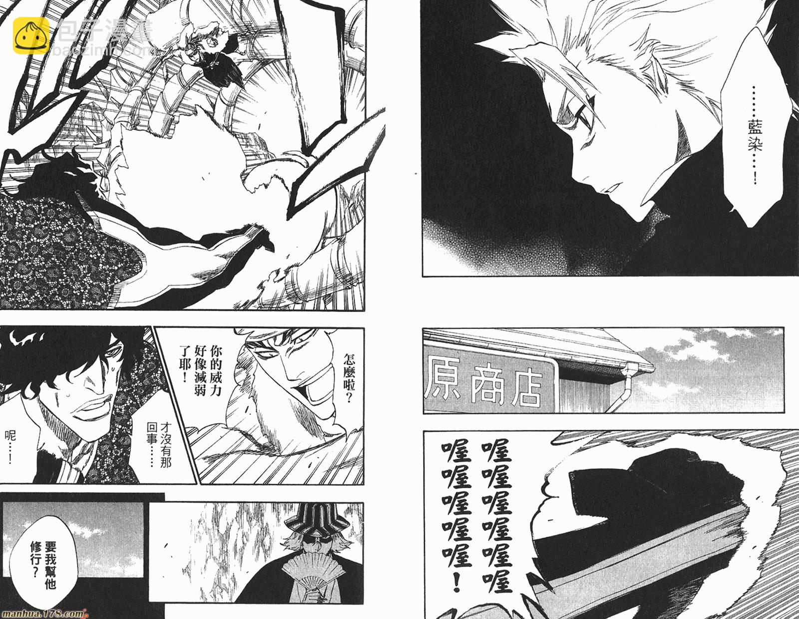 🍱死神 第26卷 第10页