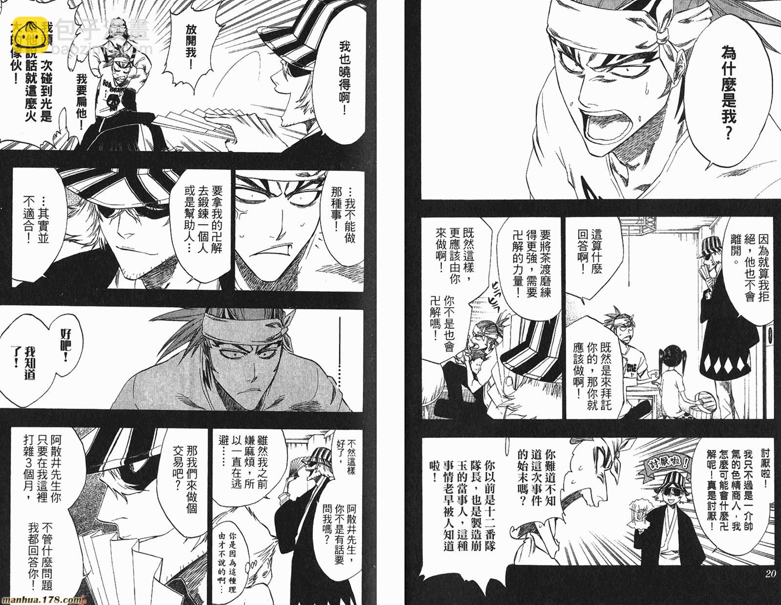 🍱死神 第26卷 第11页