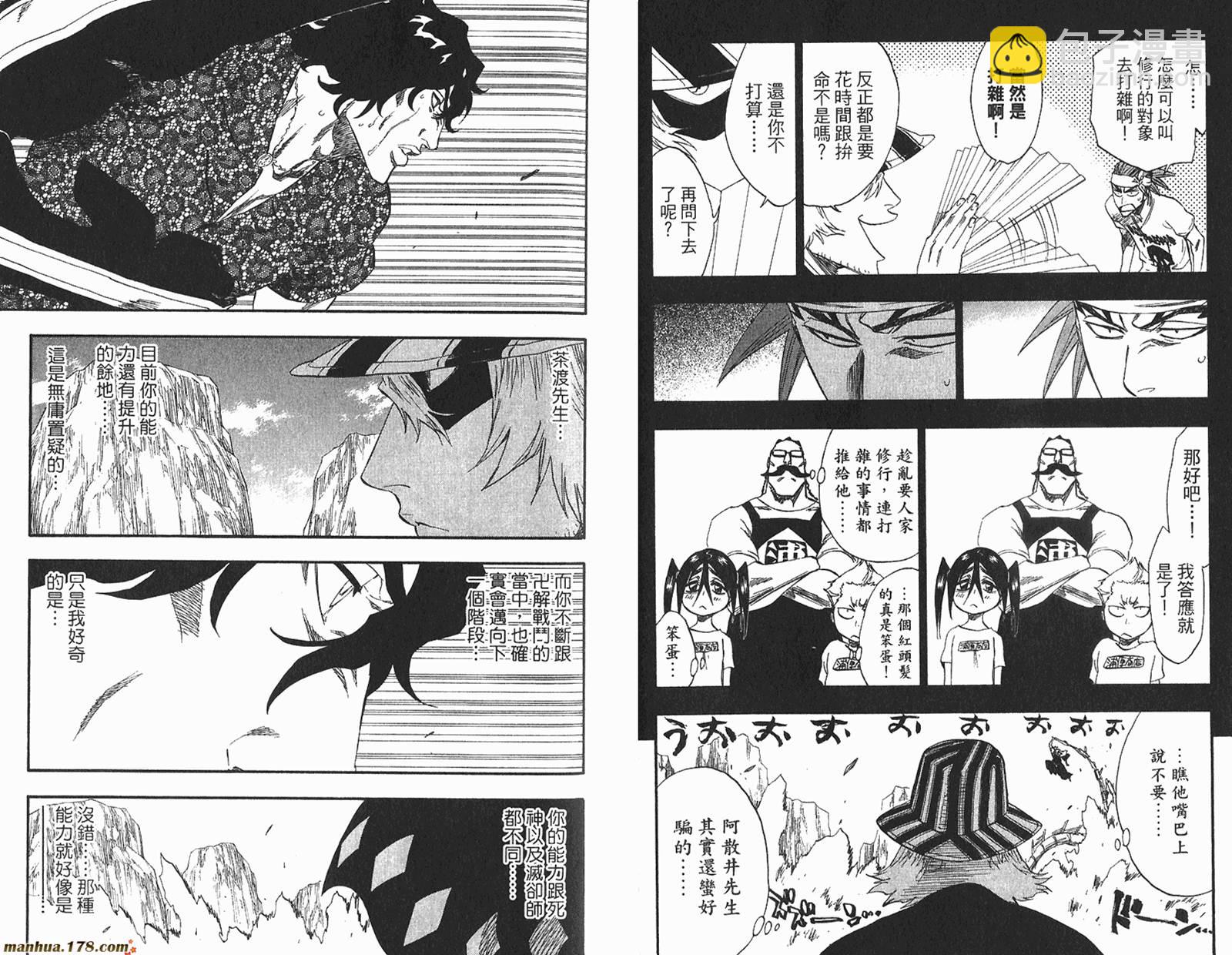 🍱死神 第26卷 第12页