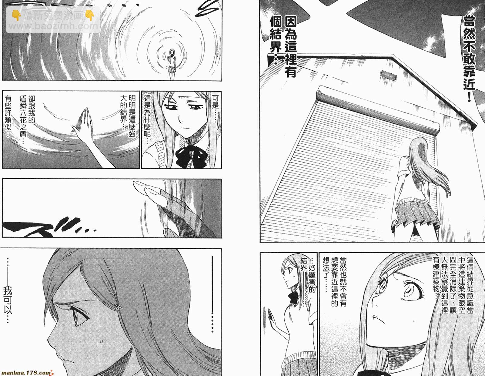🍱死神 第26卷 第15页