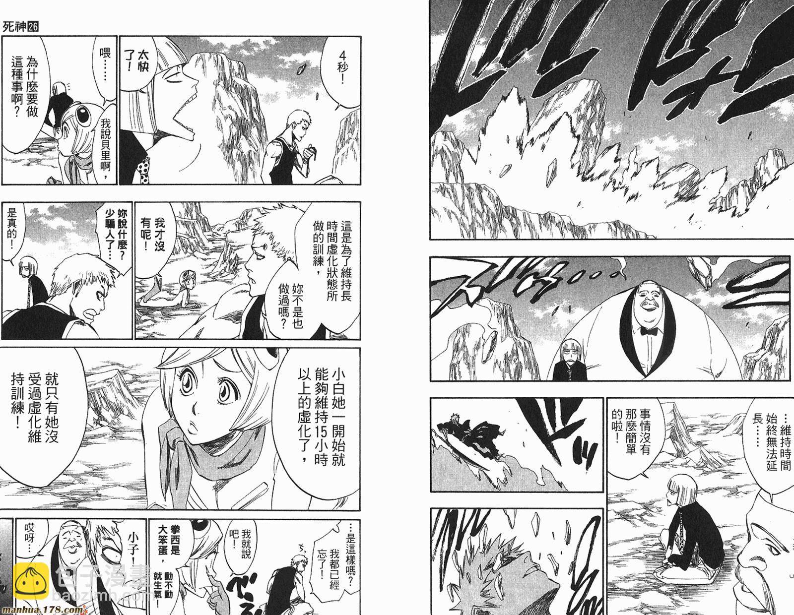 🍱死神 第26卷 第18页