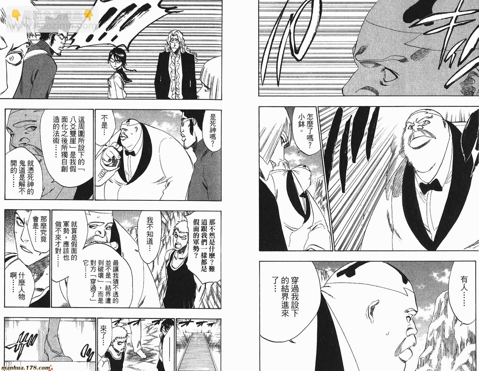🍱死神 第26卷 第19页