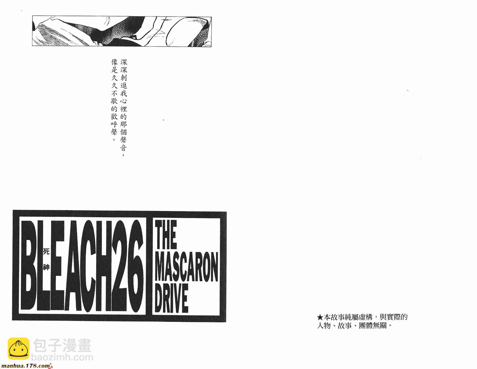 🍱死神 第26卷 第2页