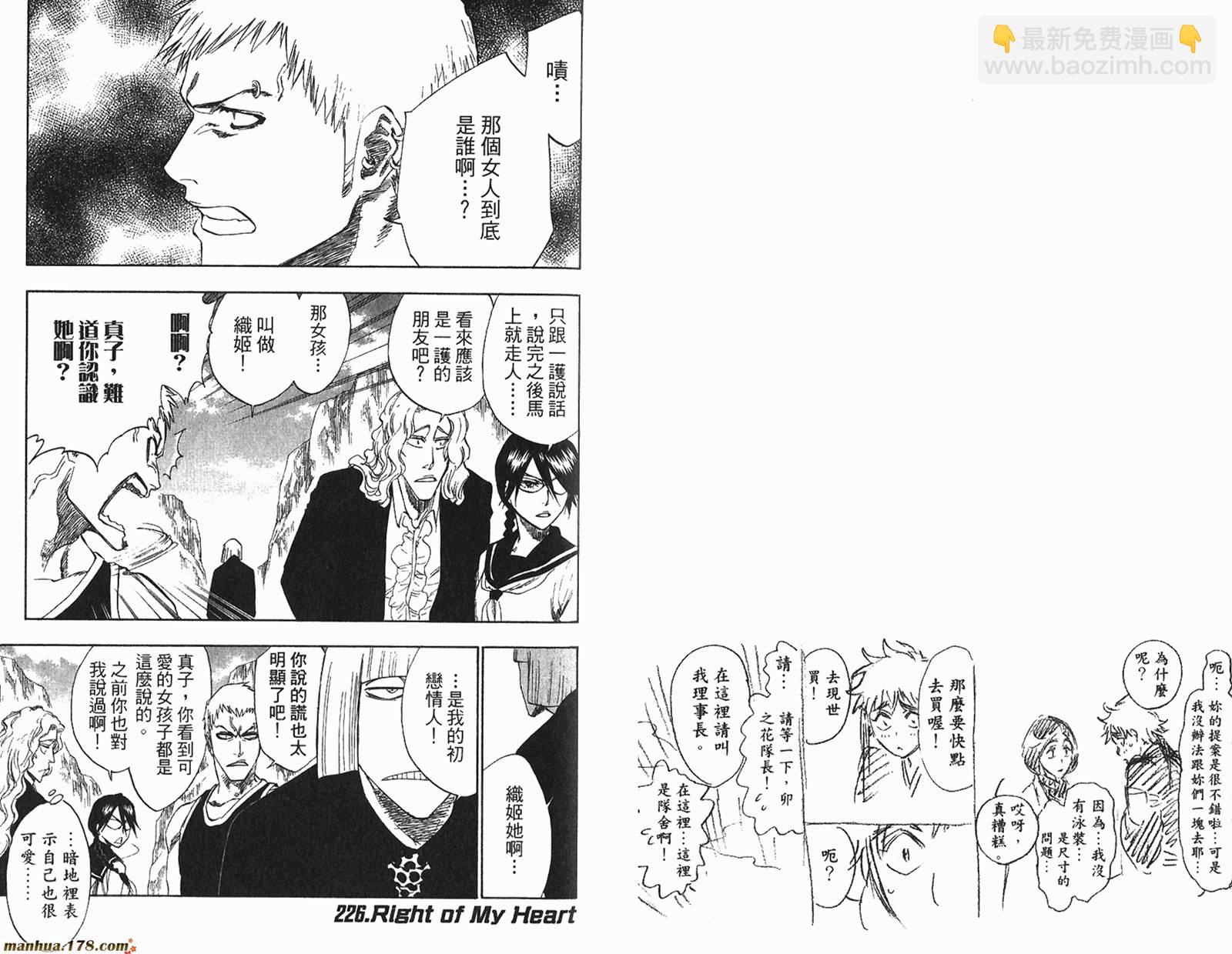🍱死神 第26卷 第23页