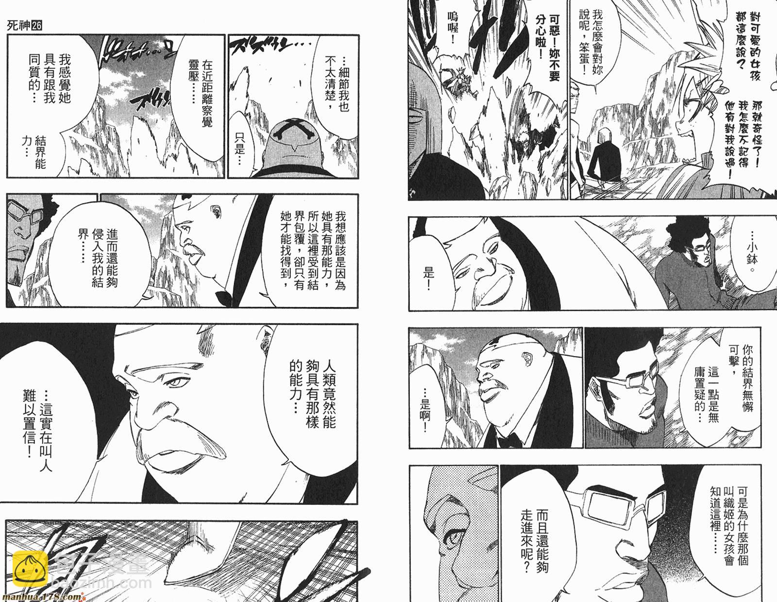 🍱死神 第26卷 第24页