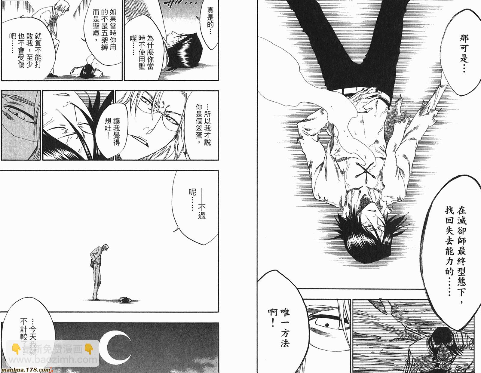 🍱死神 第26卷 第31页
