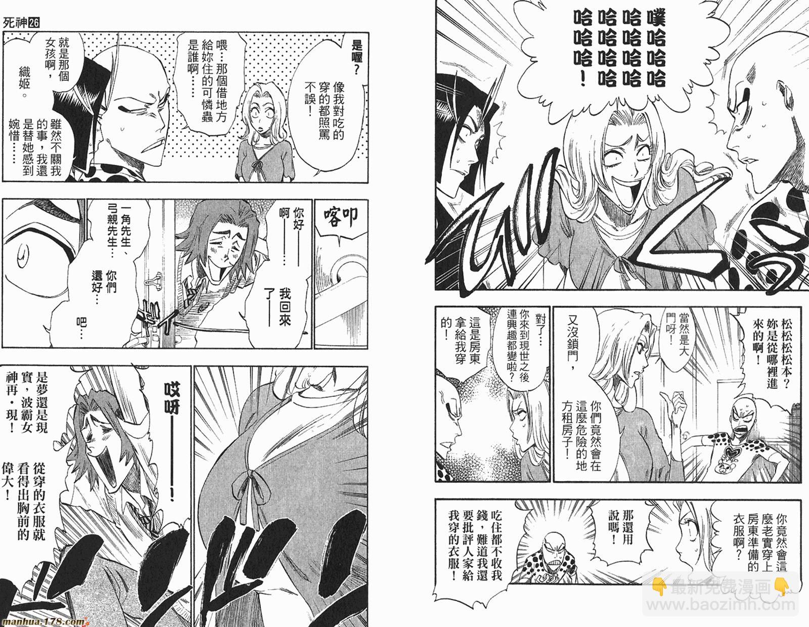 🍱死神 第26卷 第33页