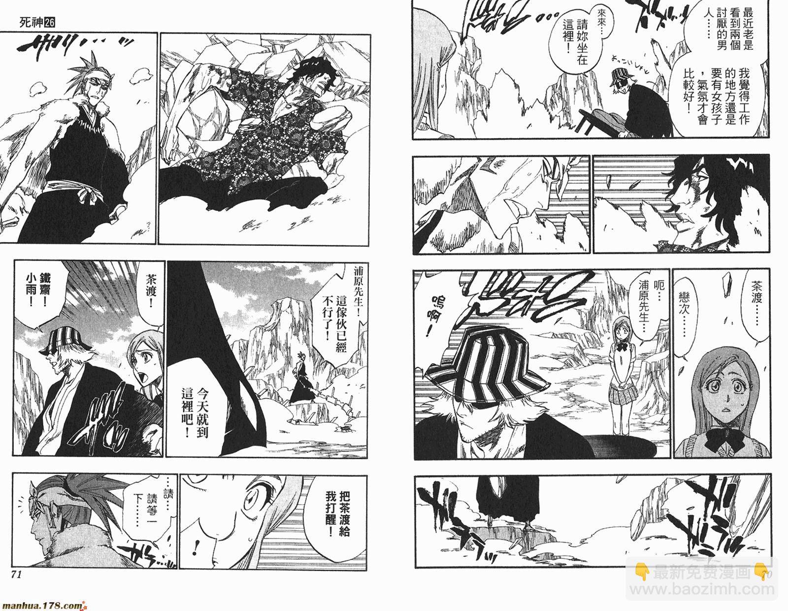🍱死神 第26卷 第36页