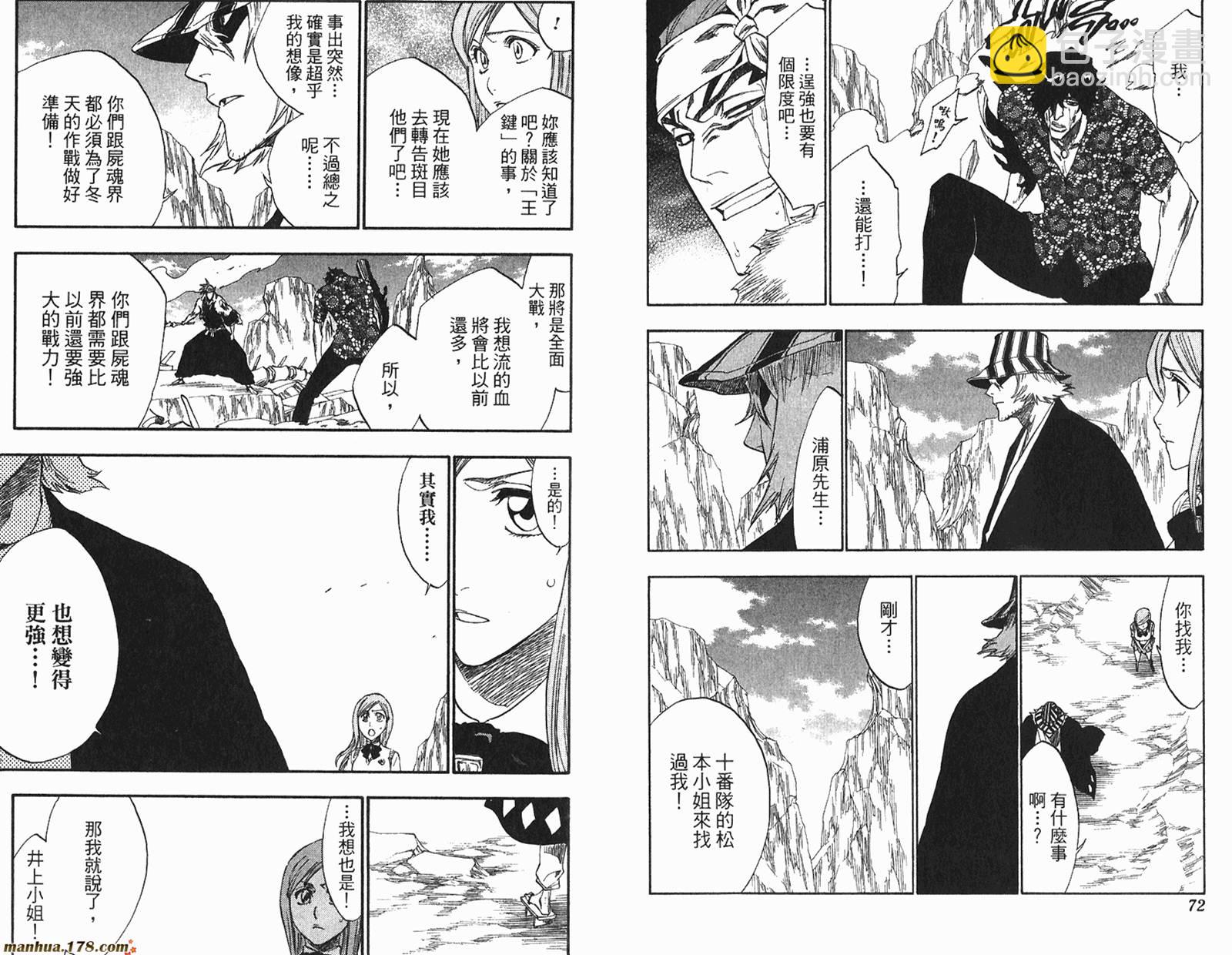 🍱死神 第26卷 第37页