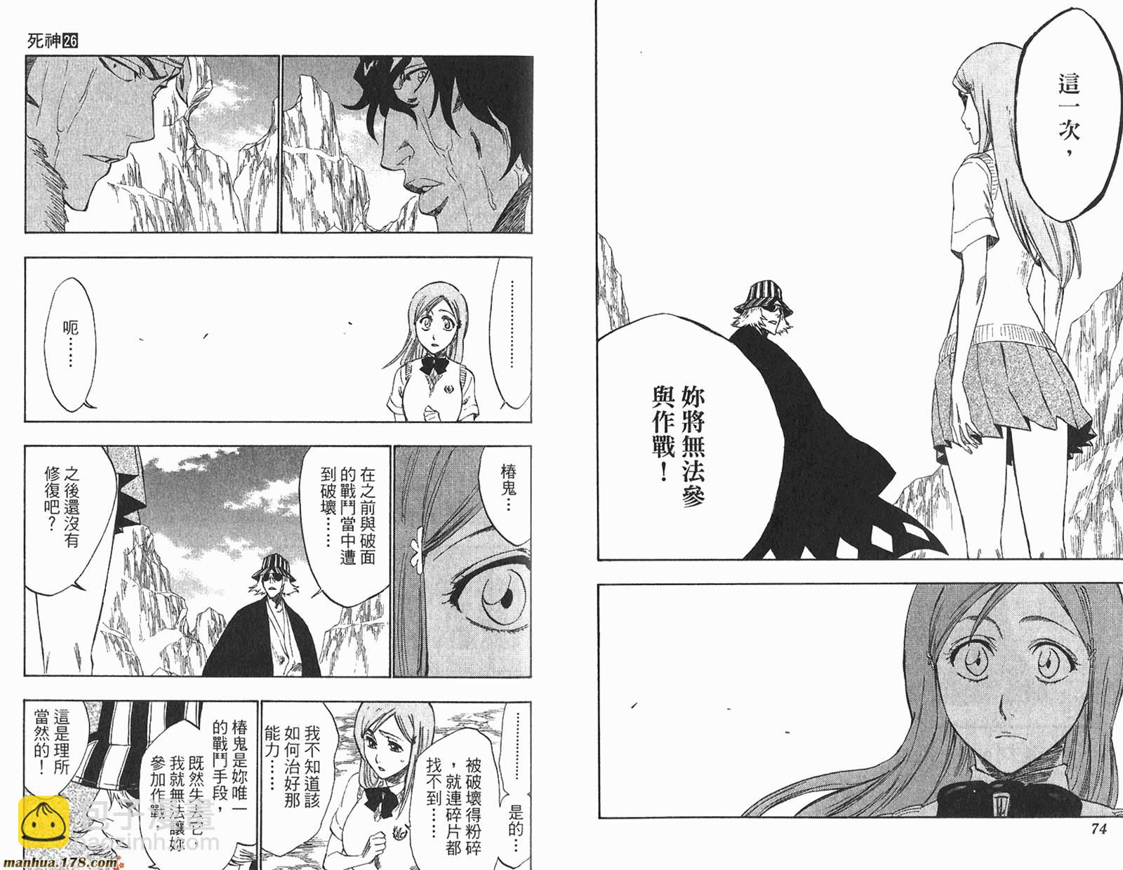 🍱死神 第26卷 第38页
