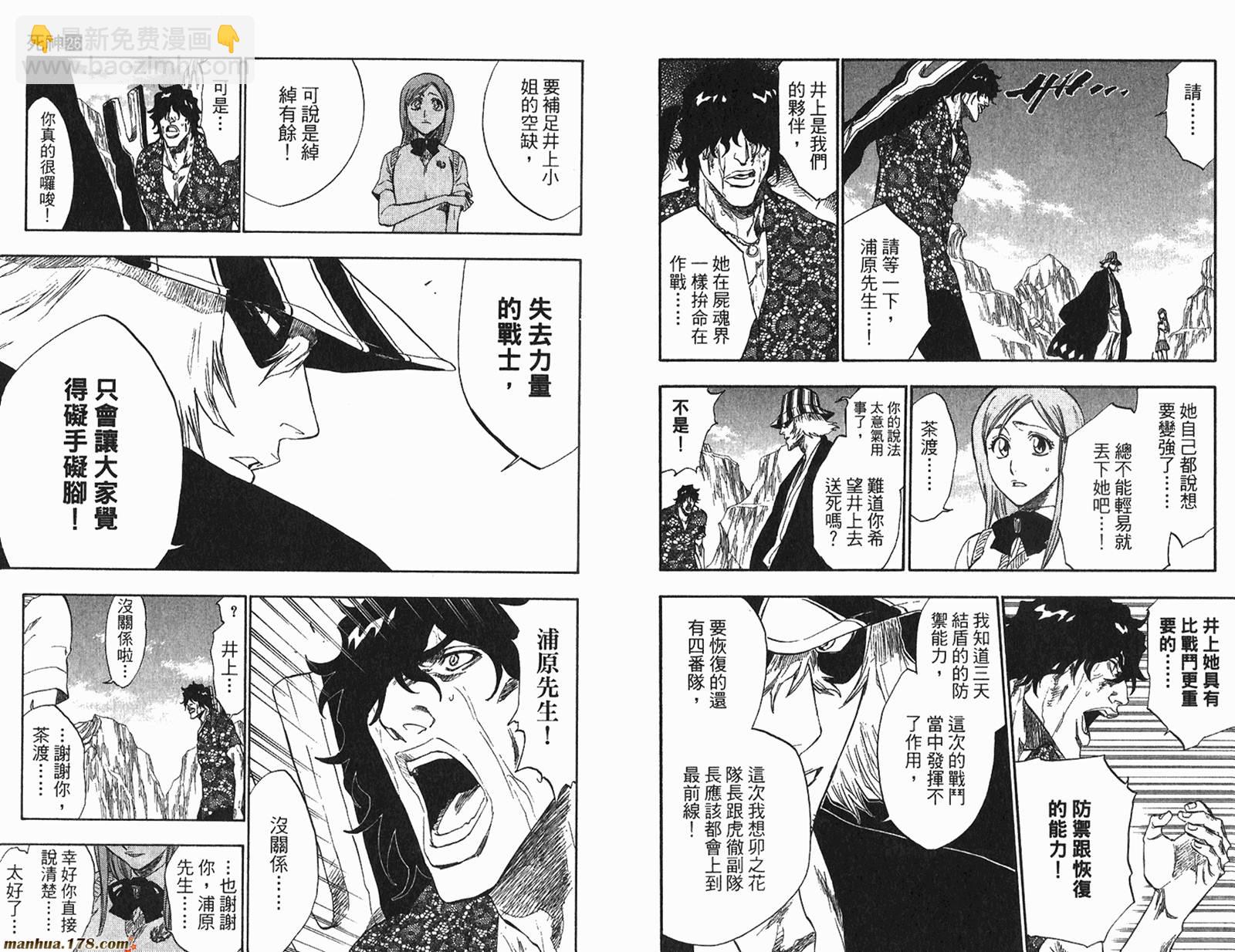 🍱死神 第26卷 第39页