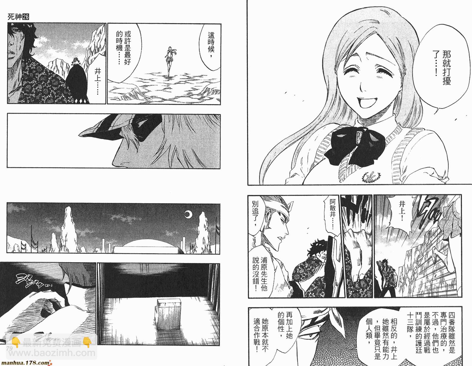 🍱死神 第26卷 第40页