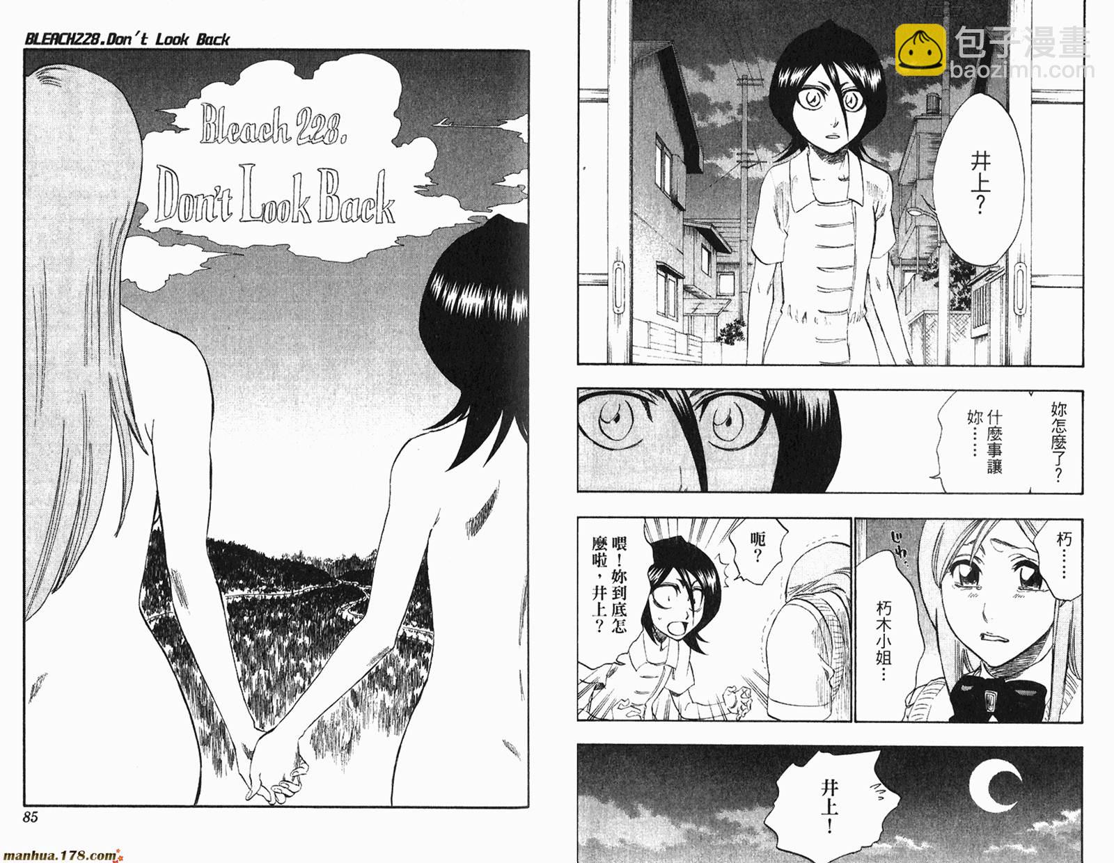 🍱死神 第26卷 第43页
