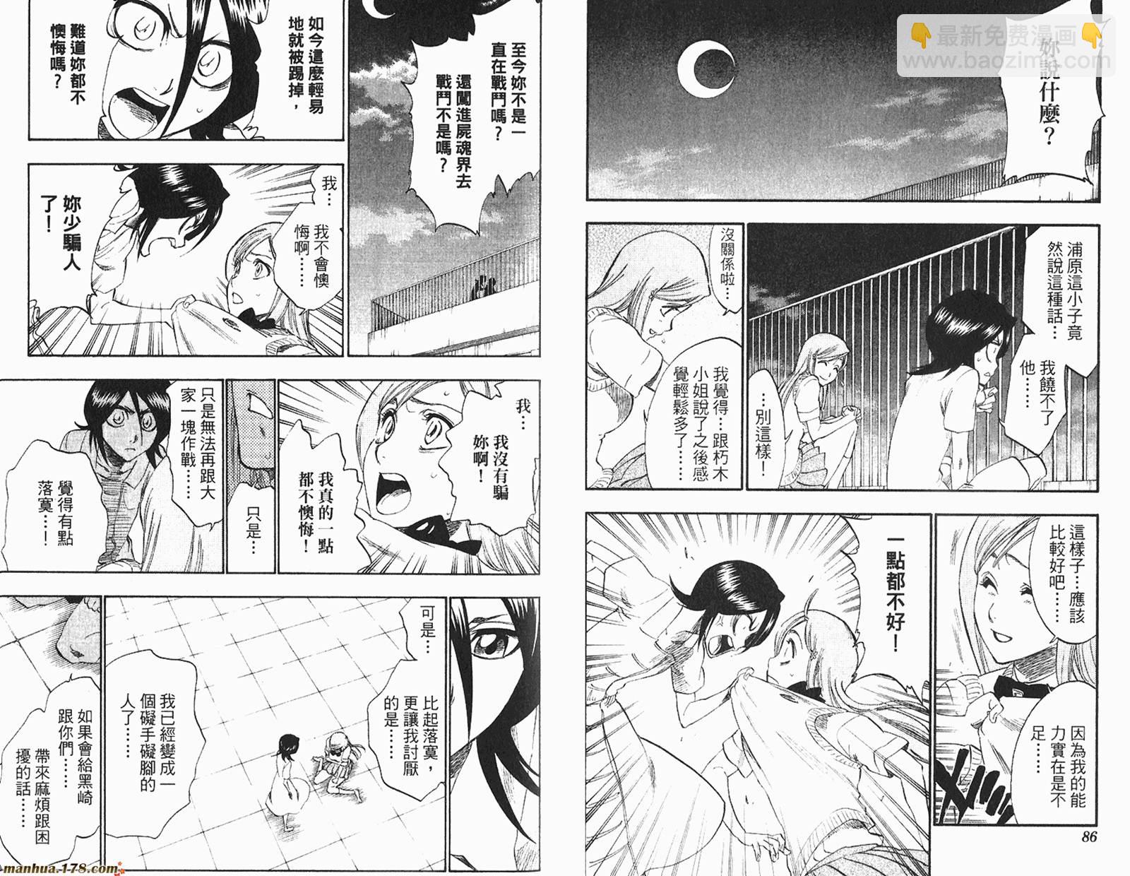 🍱死神 第26卷 第44页