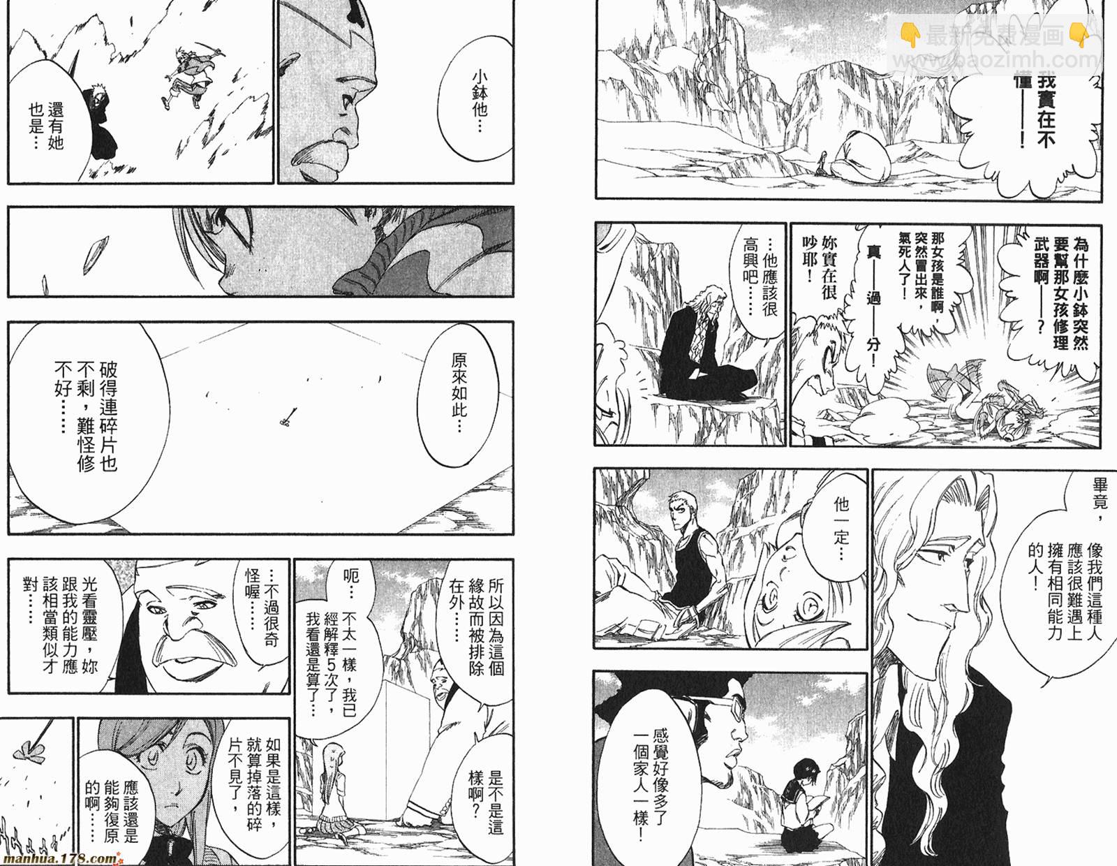 🍱死神 第26卷 第48页