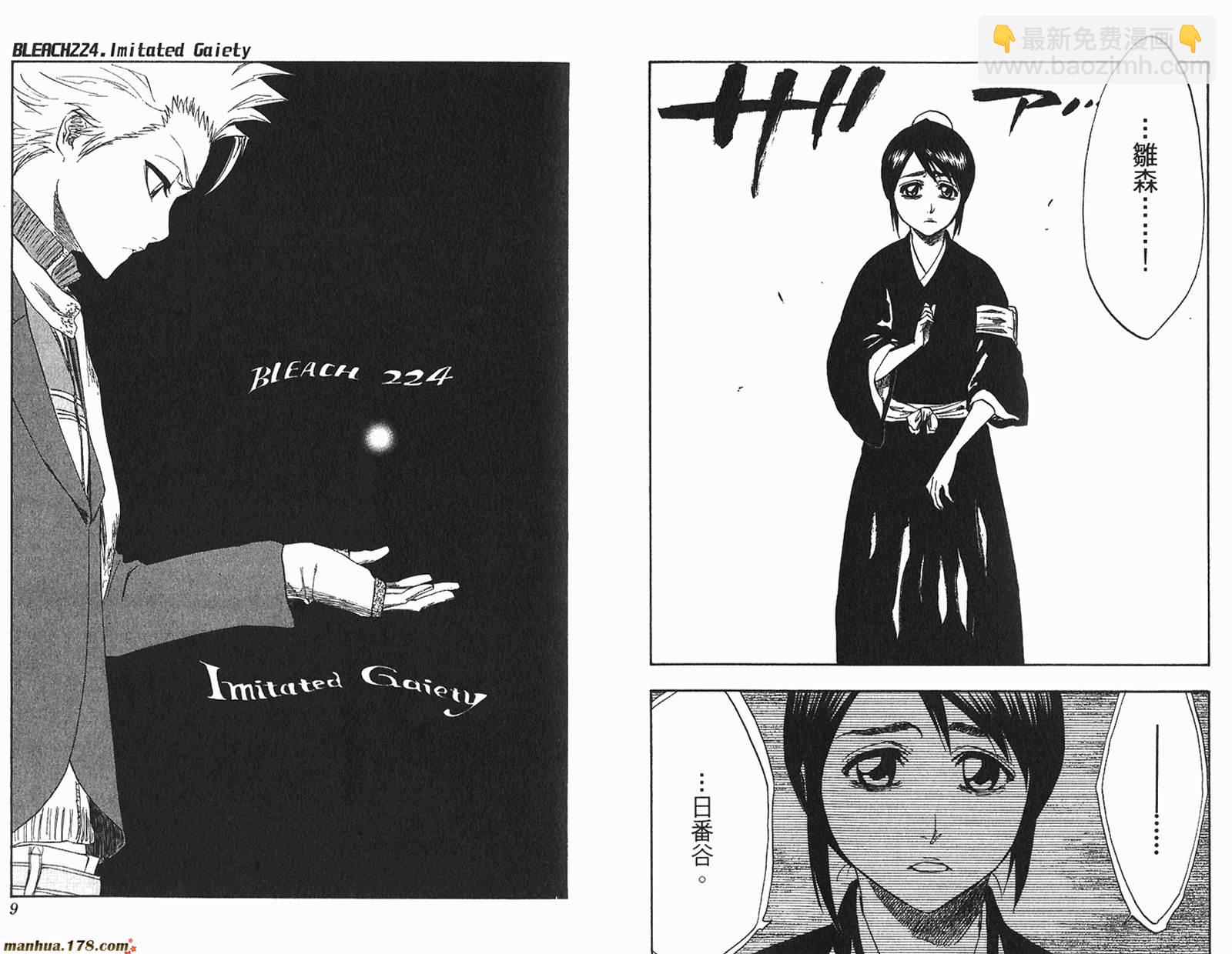 🍱死神 第26卷 第5页