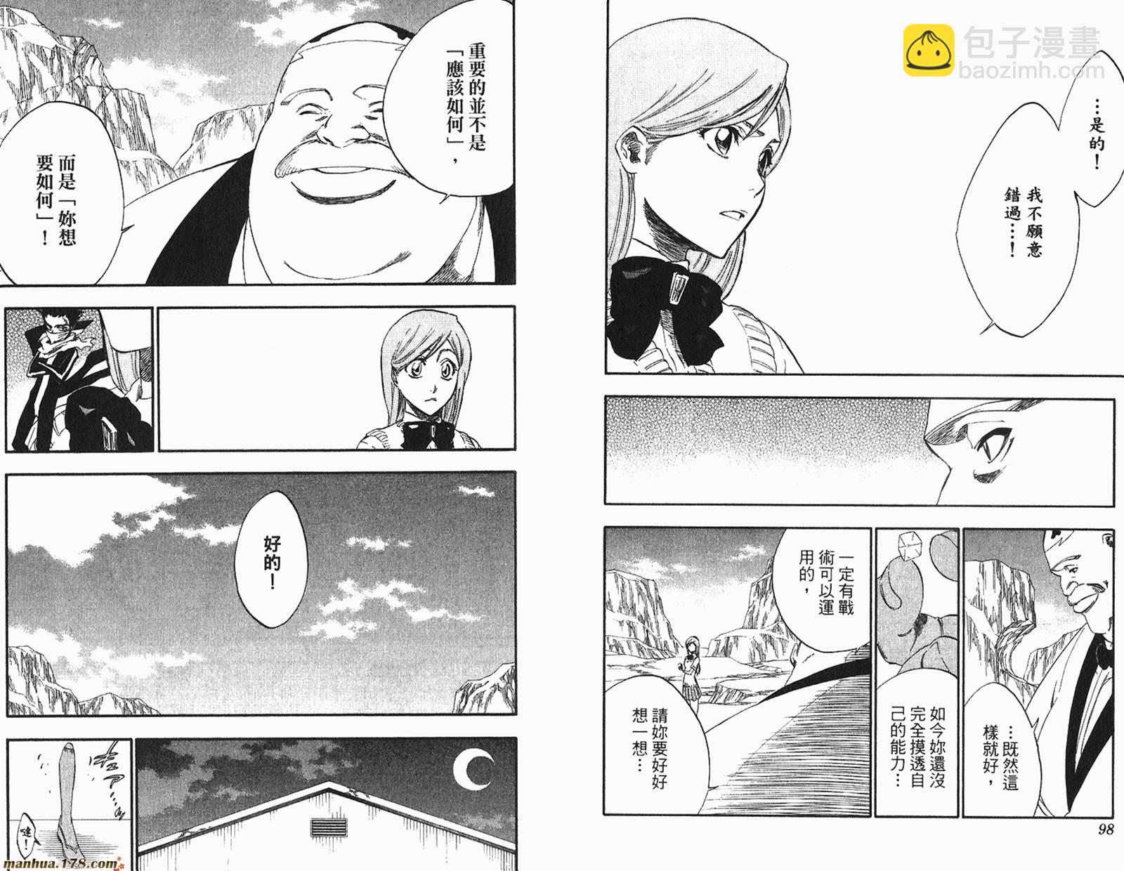 🍱死神 第26卷 第50页