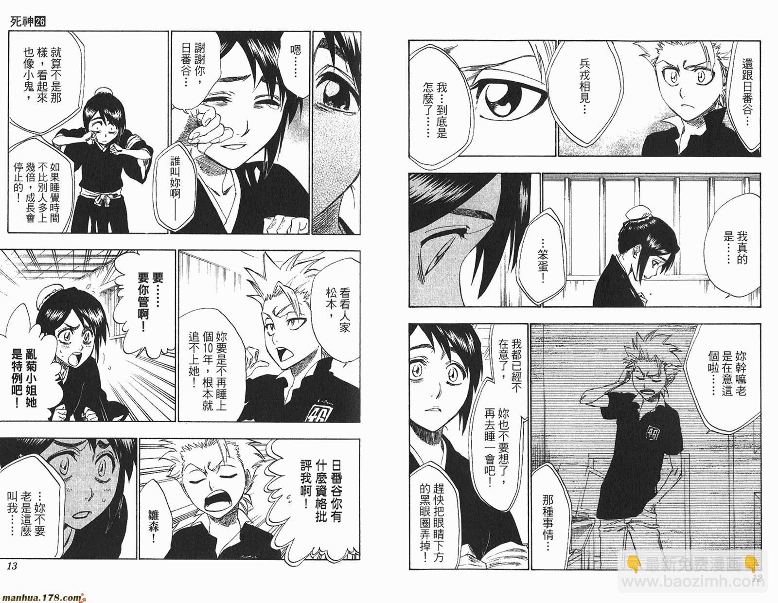 🍱死神 第26卷 第7页