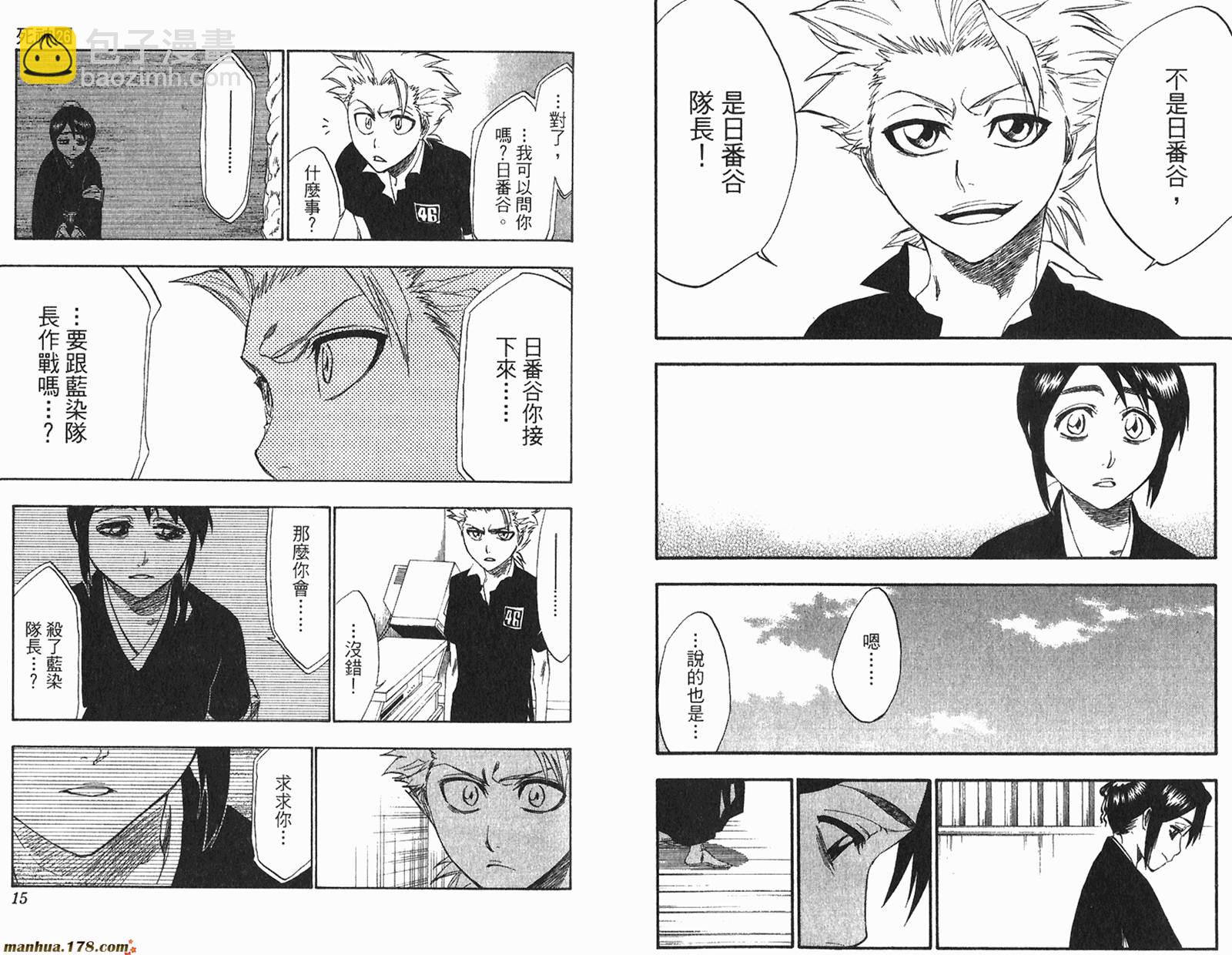 🍱死神 第26卷 第8页