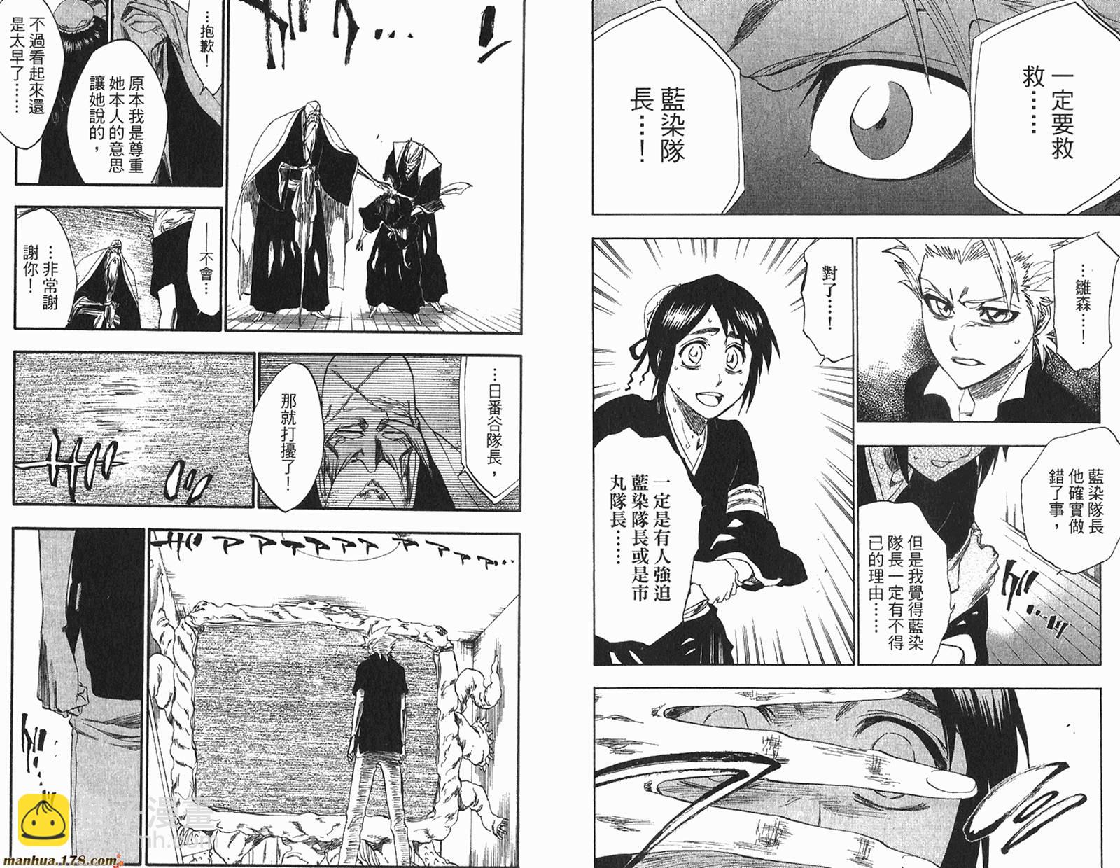 🍱死神 第26卷 第9页