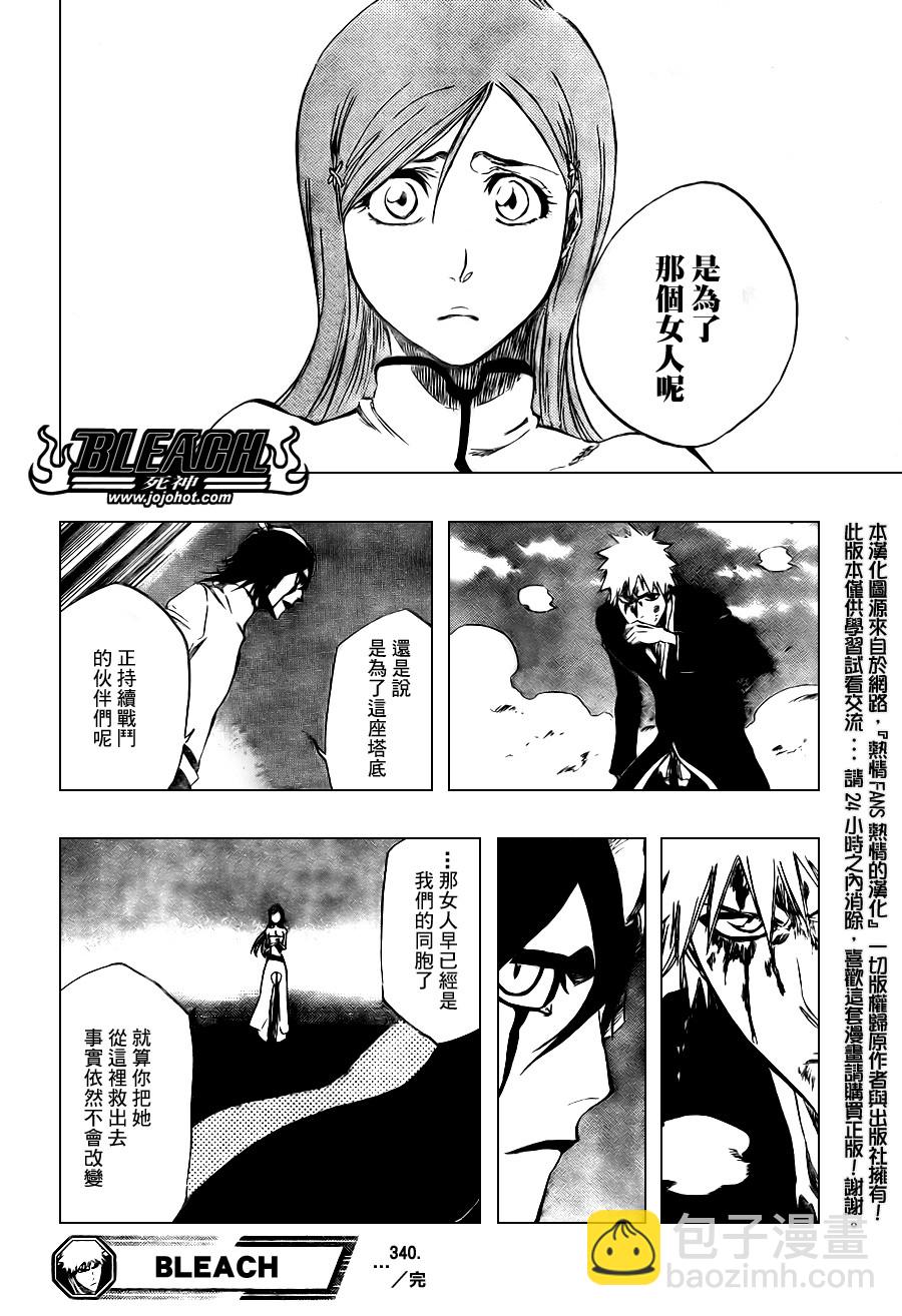 🍱死神 第340话 第17页