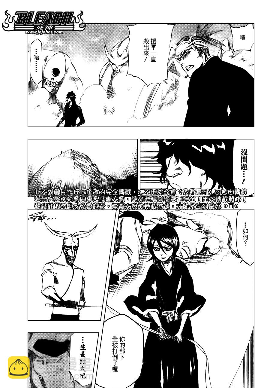 🍱死神 第340话 第5页