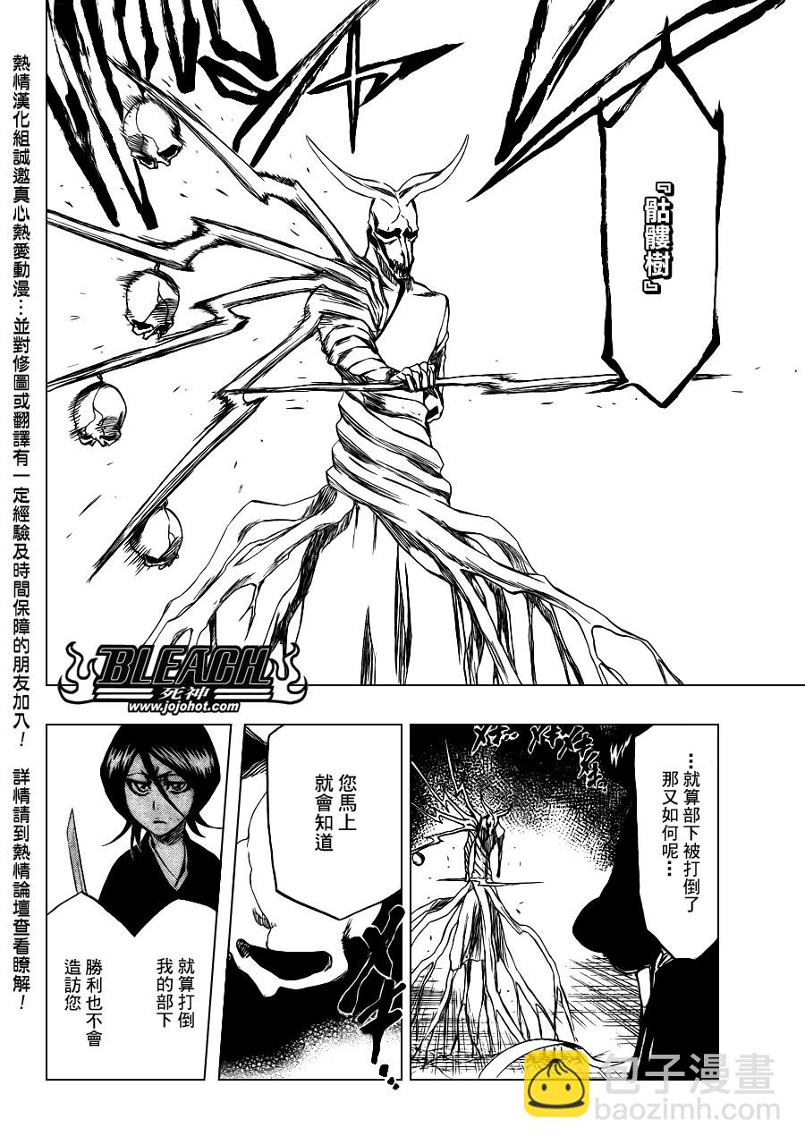 🍱死神 第340话 第6页