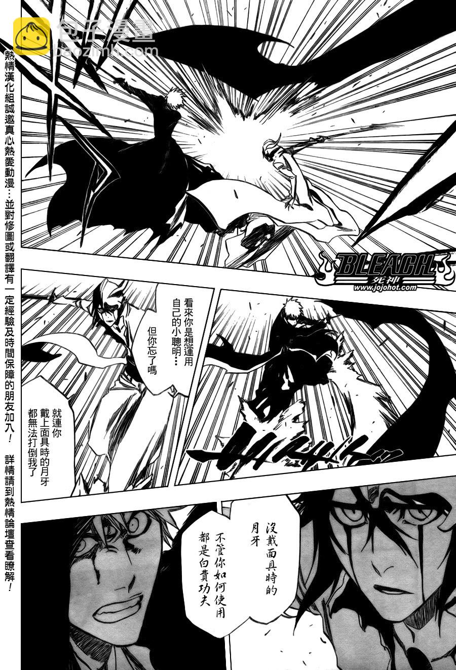 🍱死神 第342话 第10页