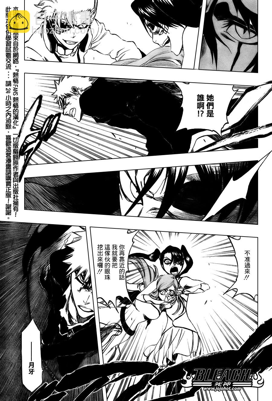 🍱死神 第342话 第15页