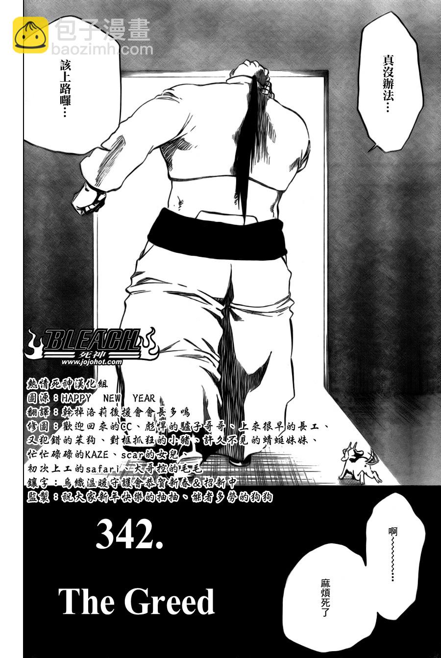 🍱死神 第342话 第2页