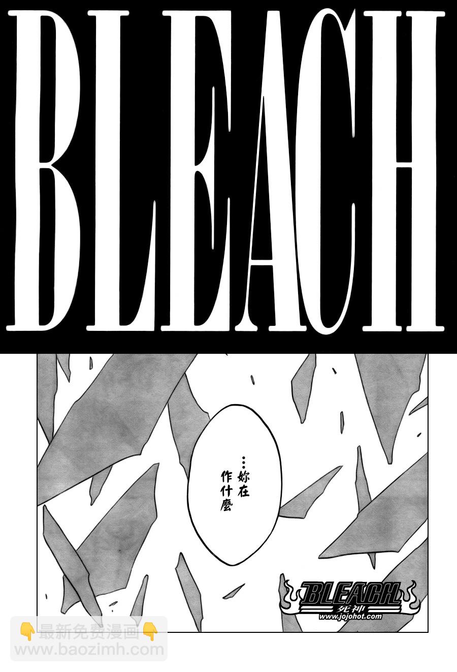 🍱死神 第342话 第3页