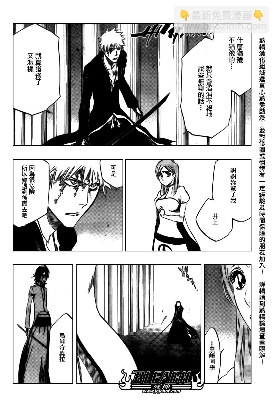 🍱死神 第342话 第6页