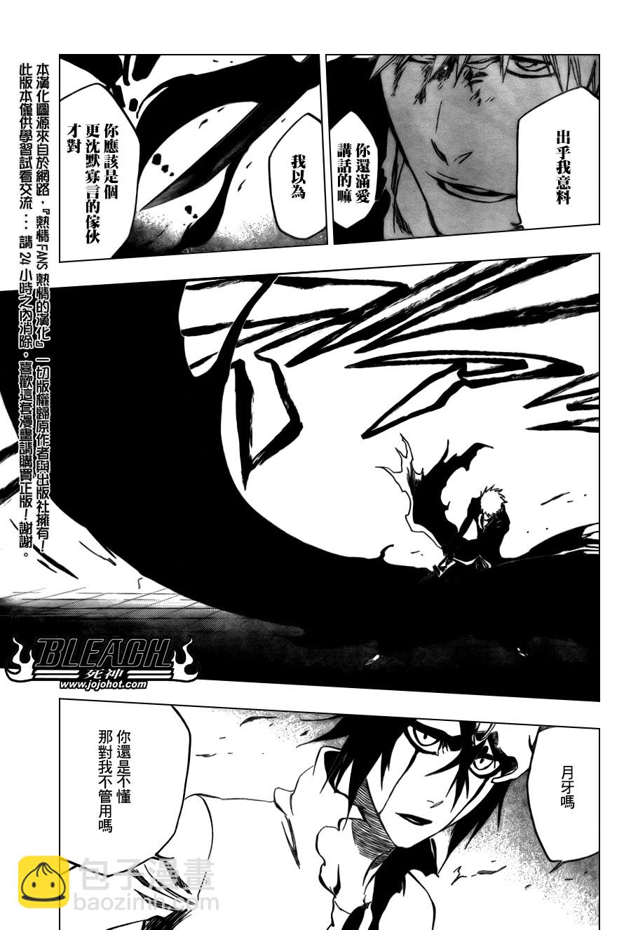 🍱死神 第342话 第7页