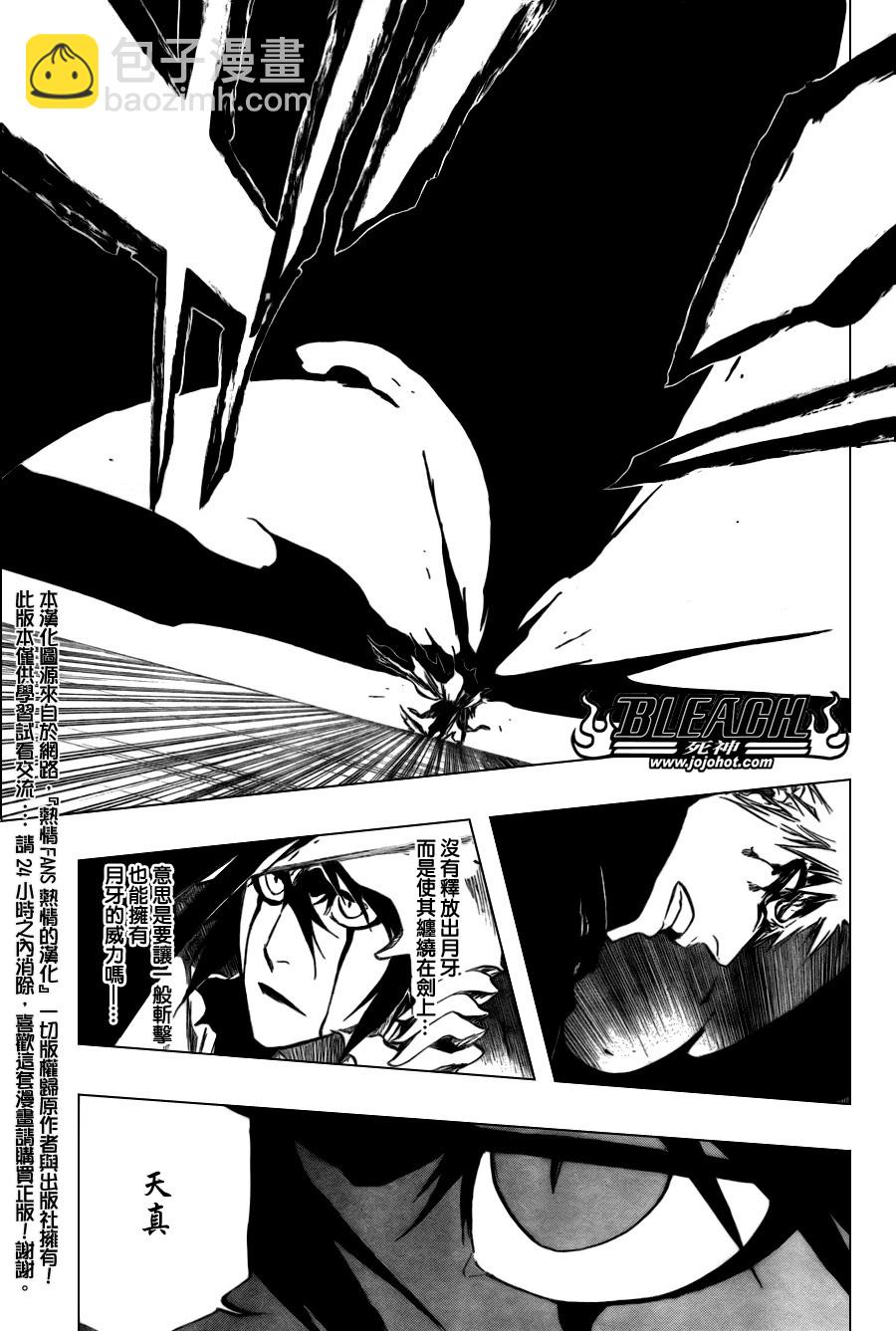 🍱死神 第342话 第9页