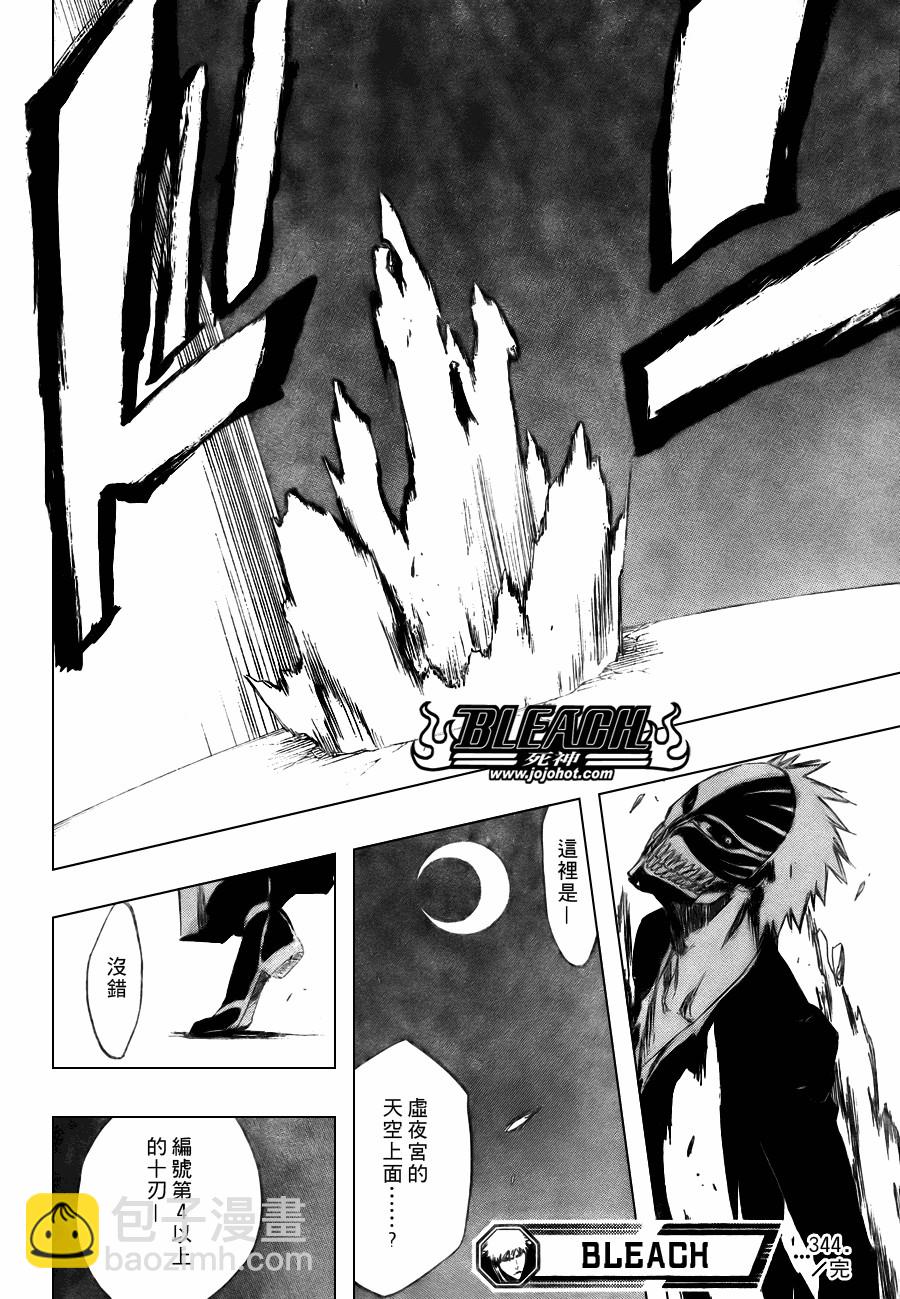 🍱死神 第344话 第17页