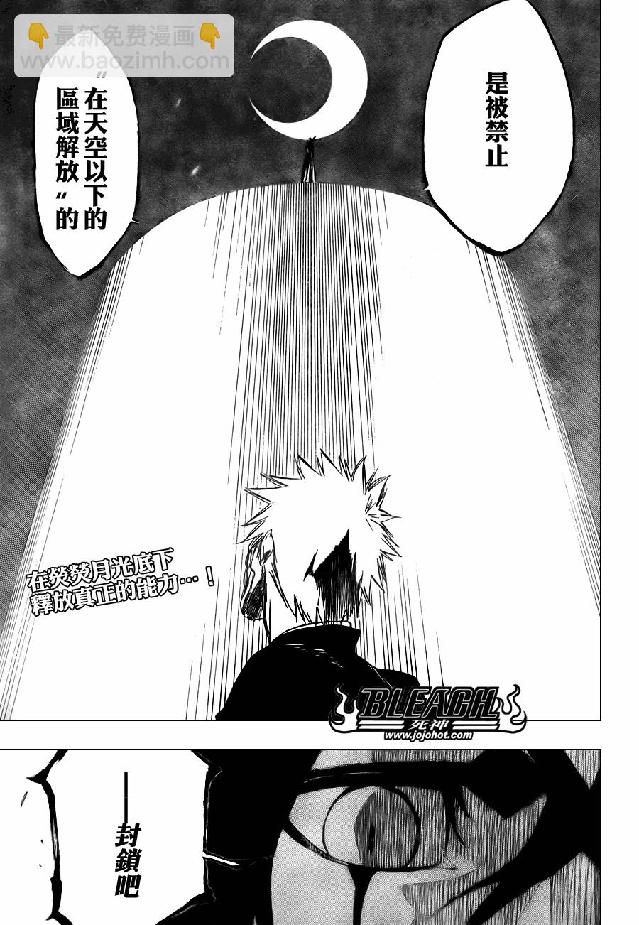 🍱死神 第344话 第18页
