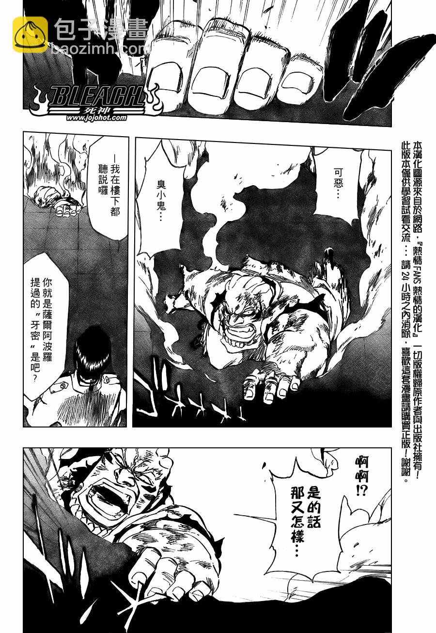 🍱死神 第344话 第2页