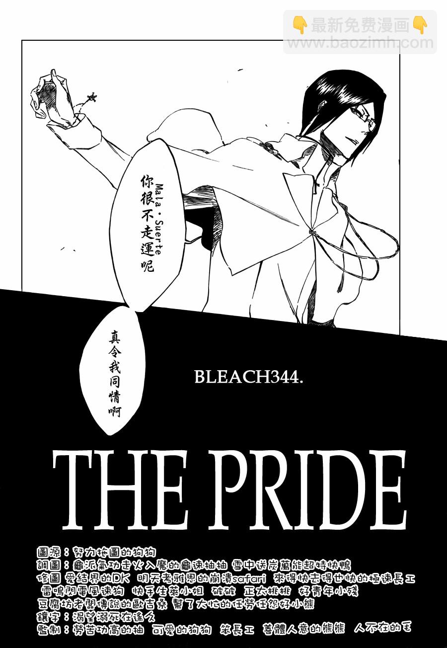 🍱死神 第344话 第4页
