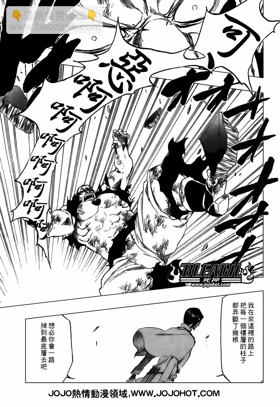 🍱死神 第344话 第5页