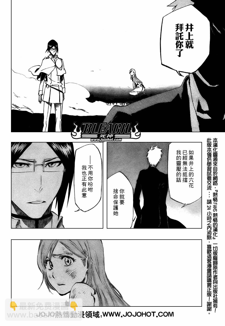 🍱死神 第344话 第8页