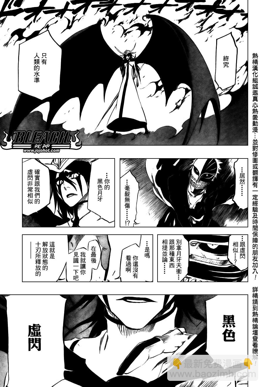 🍱死神 第346话 第17页