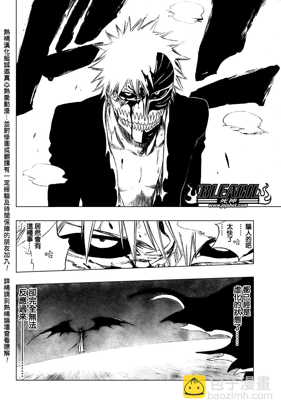 🍱死神 第346话 第2页