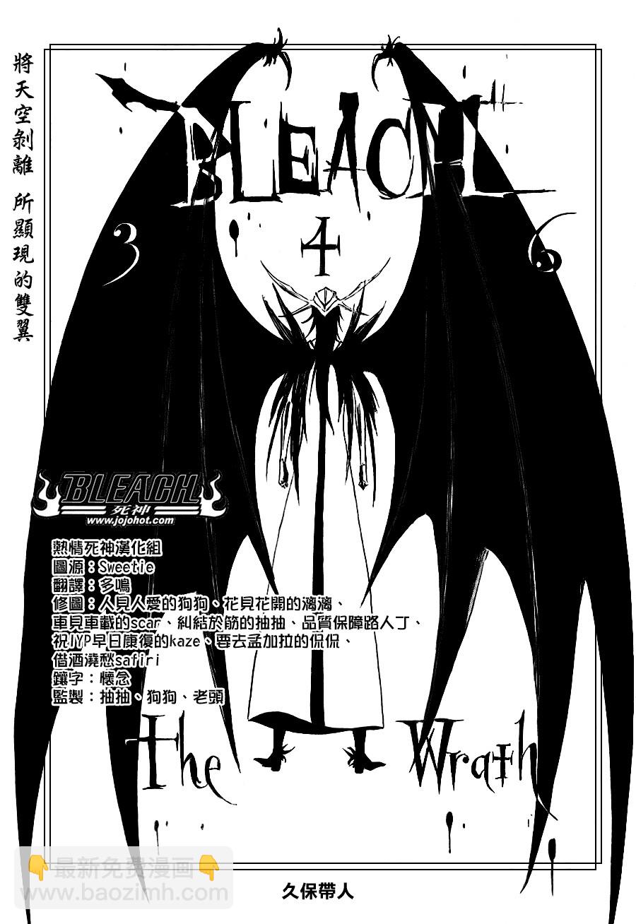 🍱死神 第346话 第5页