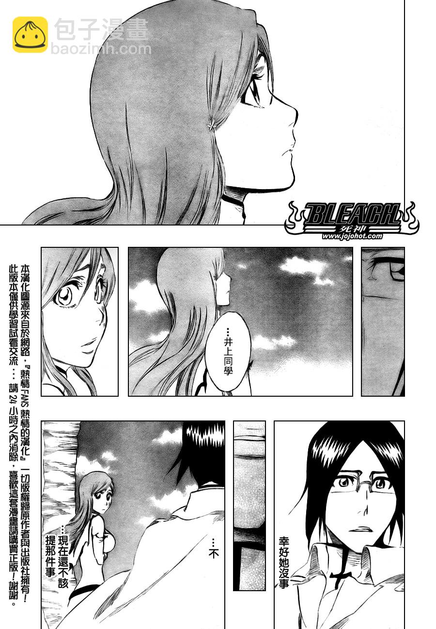 🍱死神 第346话 第7页