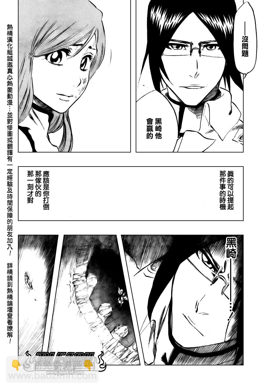🍱死神 第346话 第8页