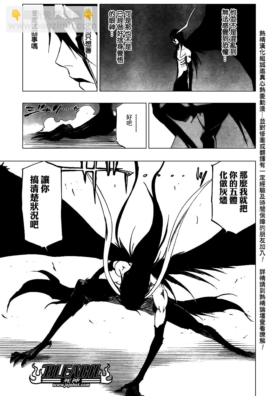 🍱死神 第348话 第10页